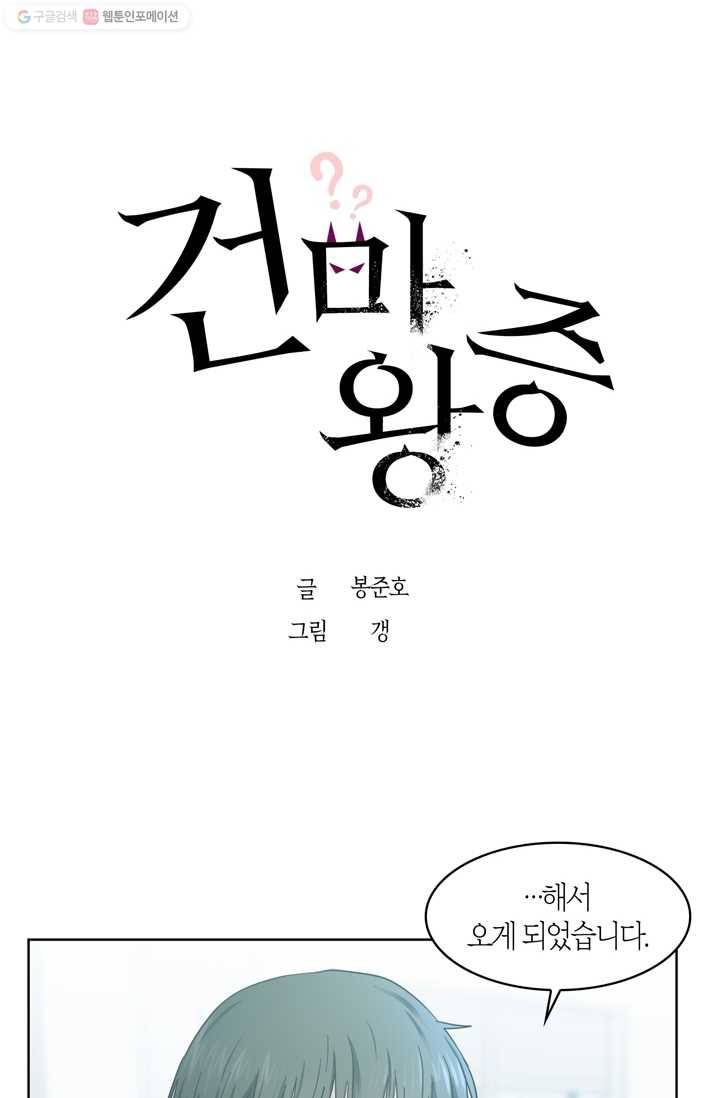 건마왕증 12화 14
