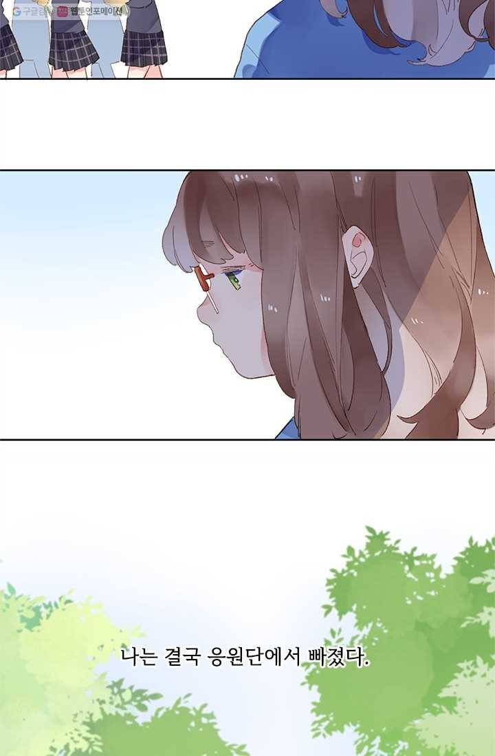 돌로의 운명캡슐 14화 5