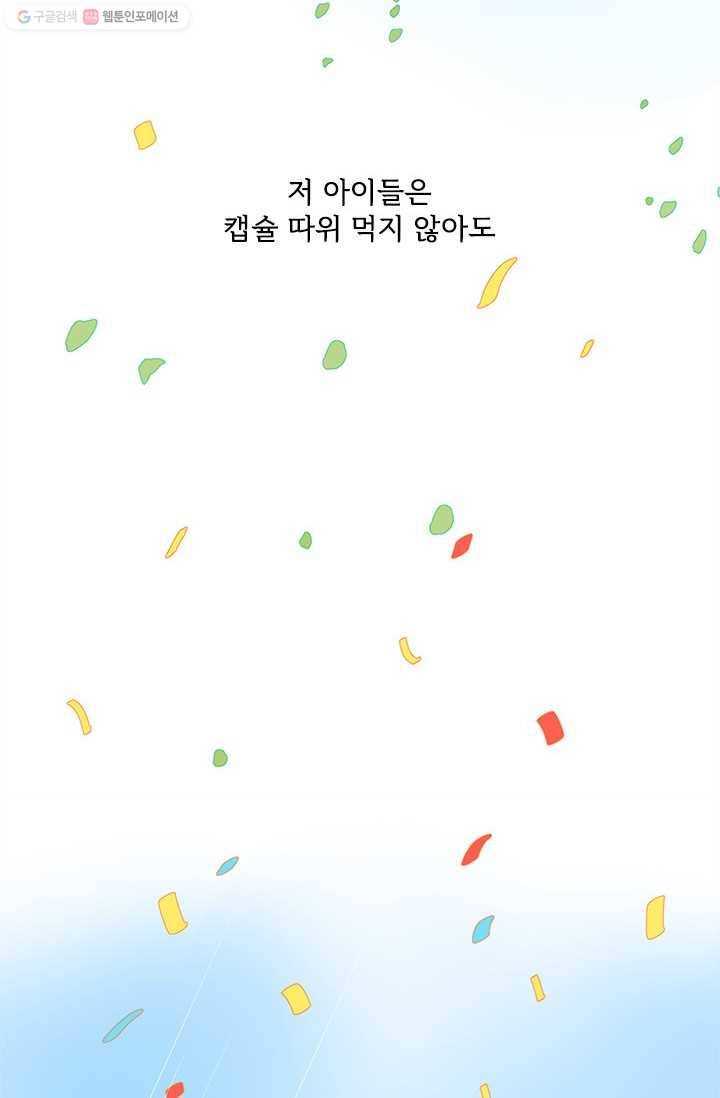 돌로의 운명캡슐 14화 10