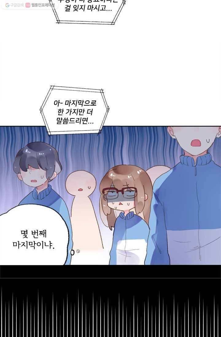 돌로의 운명캡슐 14화 22