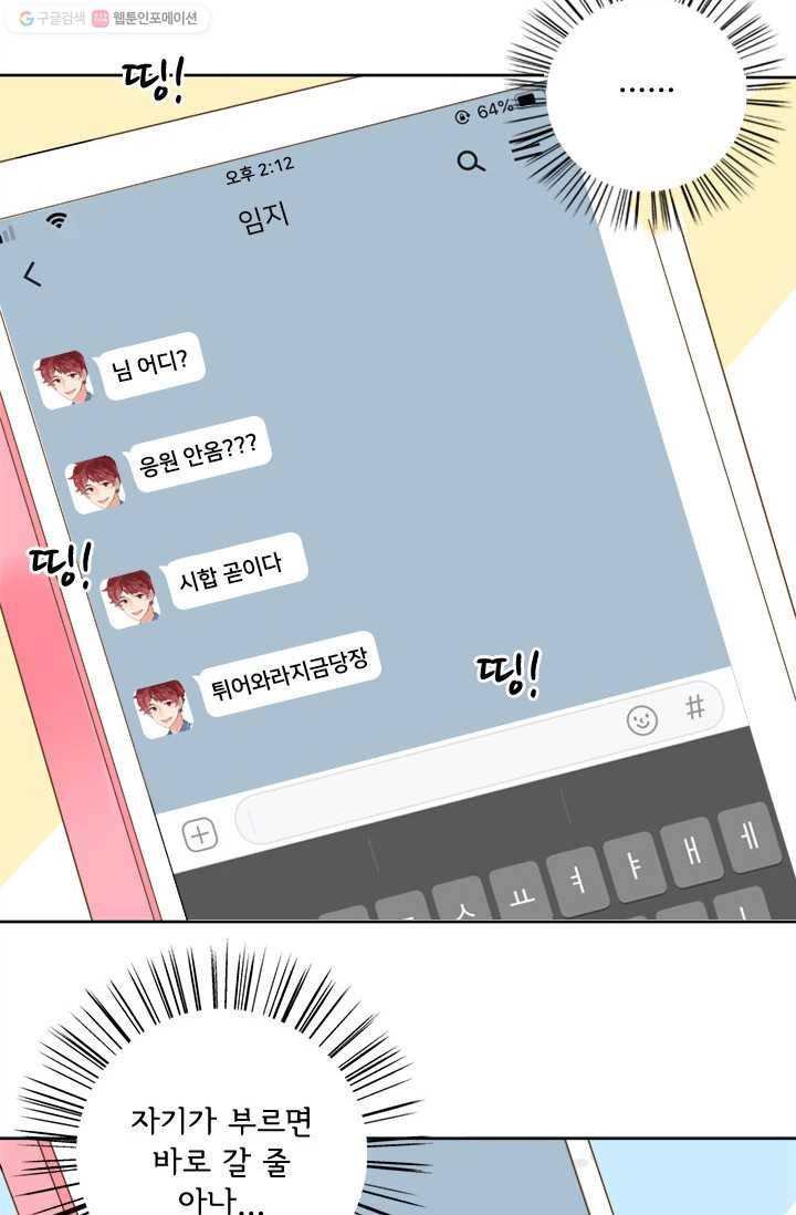돌로의 운명캡슐 14화 27