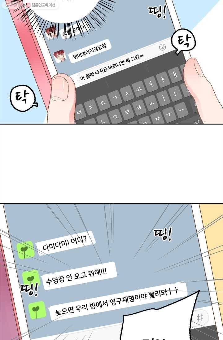 돌로의 운명캡슐 14화 28