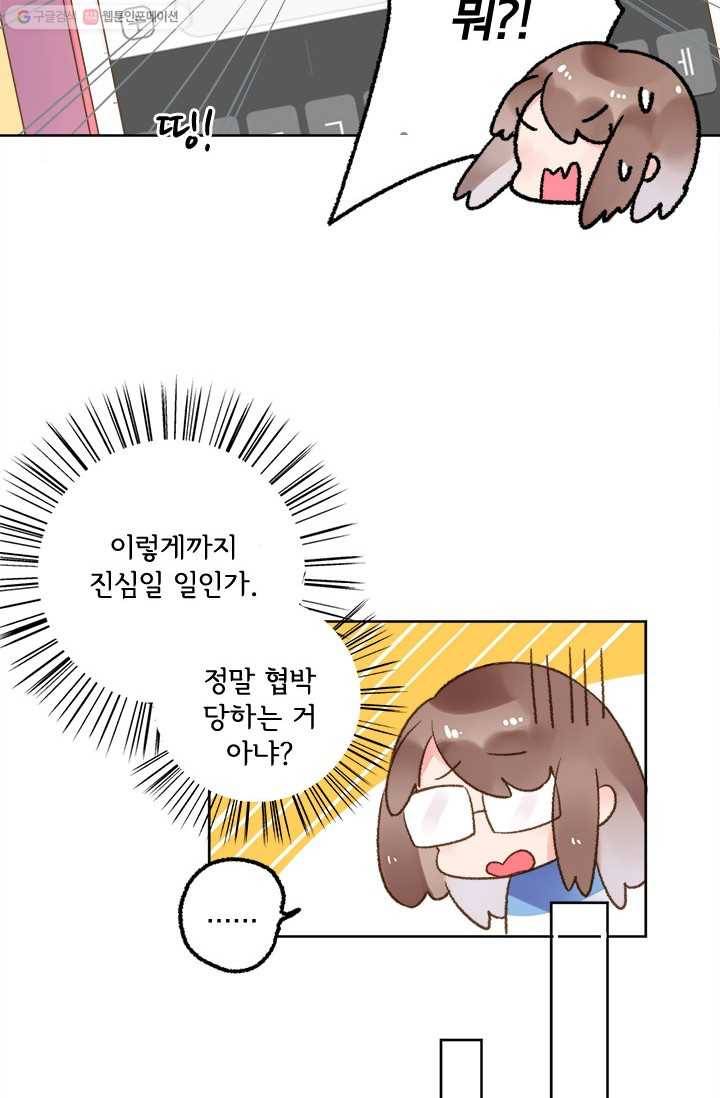 돌로의 운명캡슐 14화 29