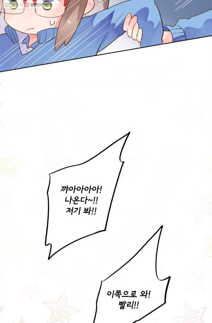 돌로의 운명캡슐 14화 35