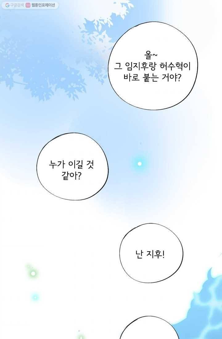 돌로의 운명캡슐 14화 52