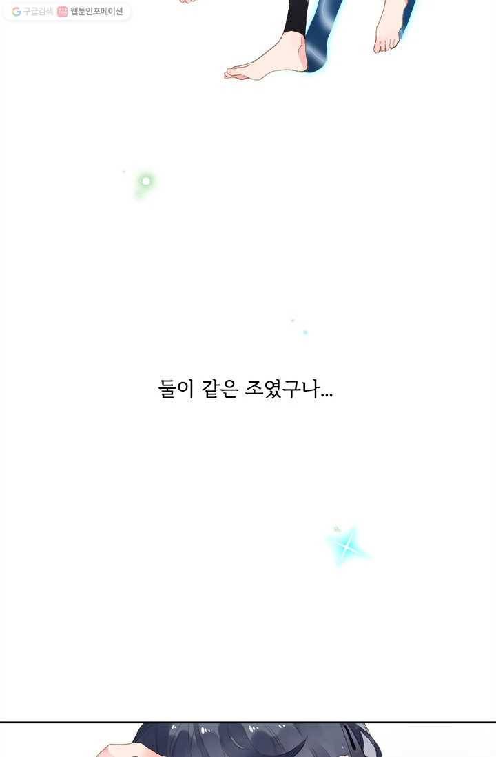 돌로의 운명캡슐 14화 54