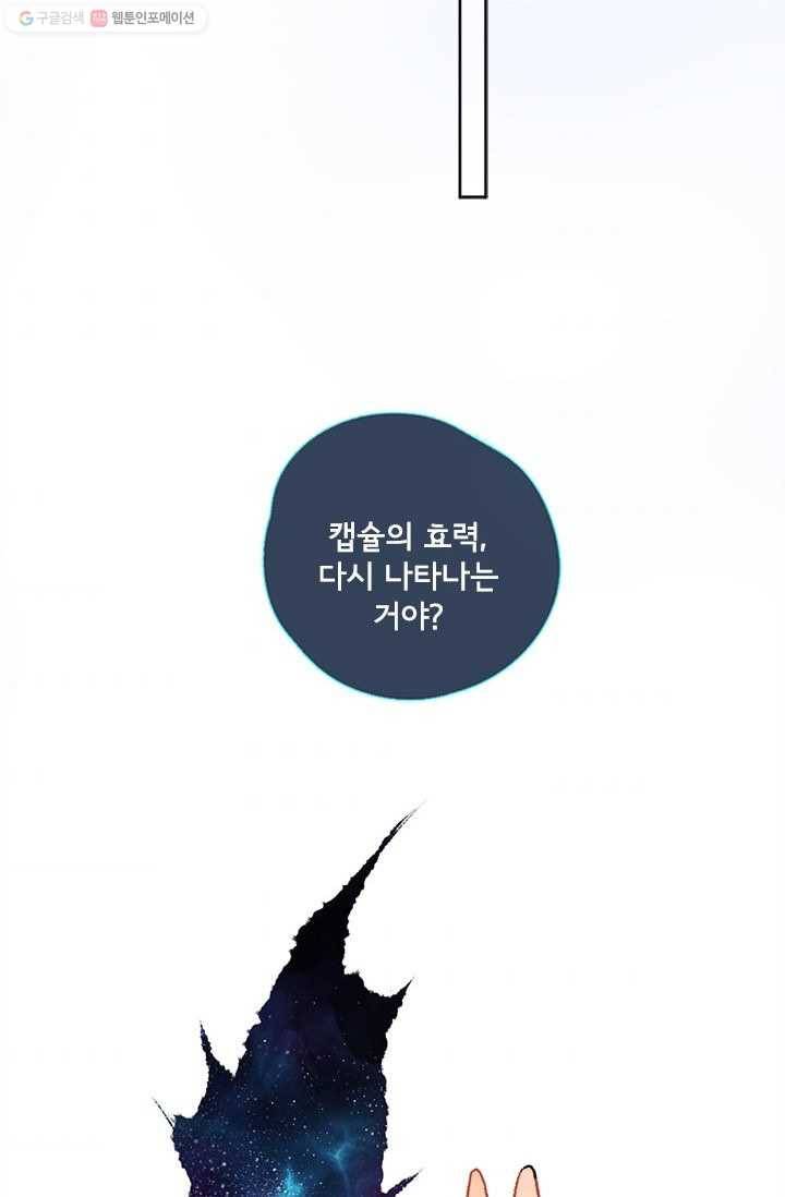 돌로의 운명캡슐 14화 63