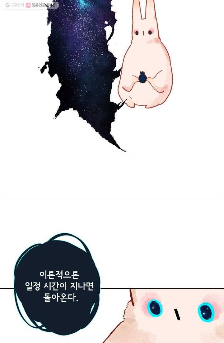 돌로의 운명캡슐 14화 64