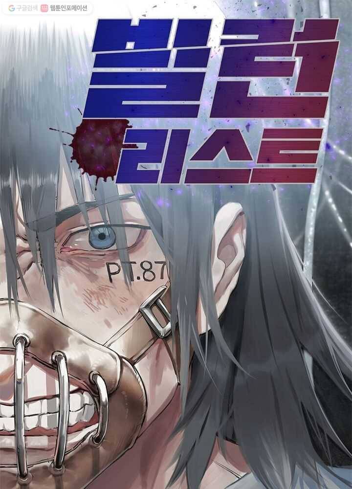 빌런리스트 9화 1