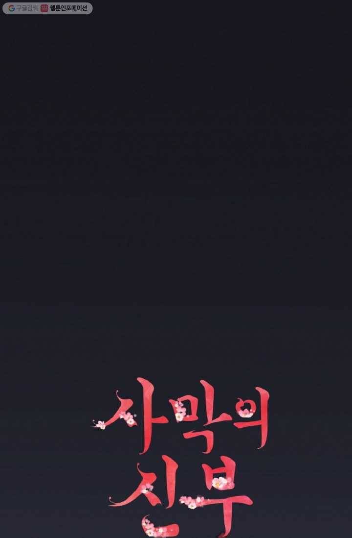 사막의 신부 10화 1