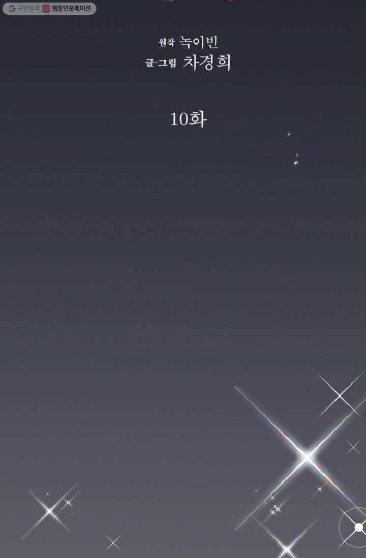 사막의 신부 10화 2