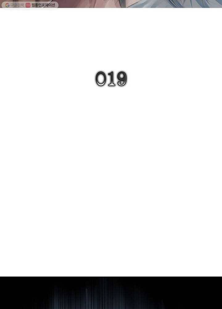빌런리스트 19화 2