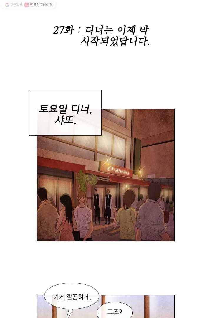 미슐랭스타 27화 2