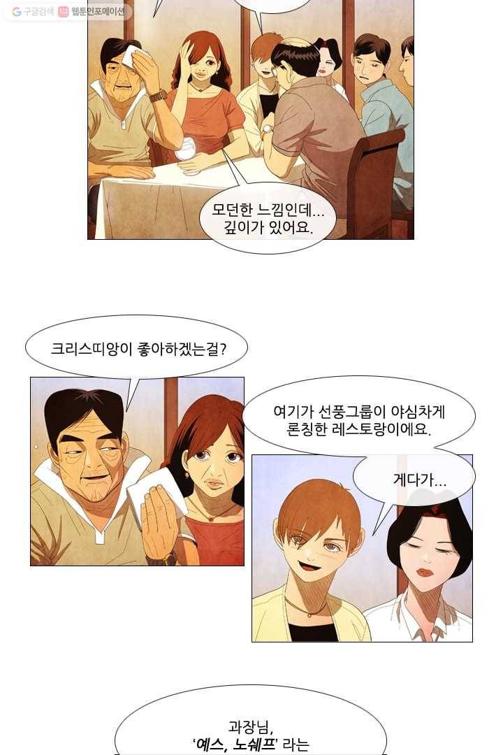미슐랭스타 27화 3