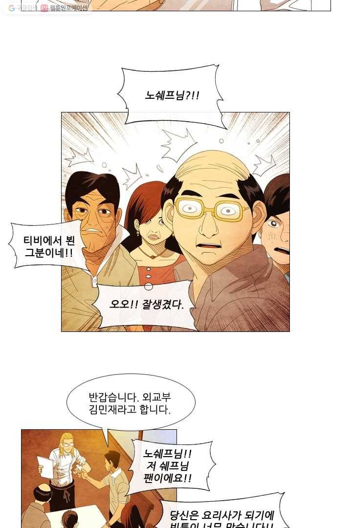 미슐랭스타 27화 6