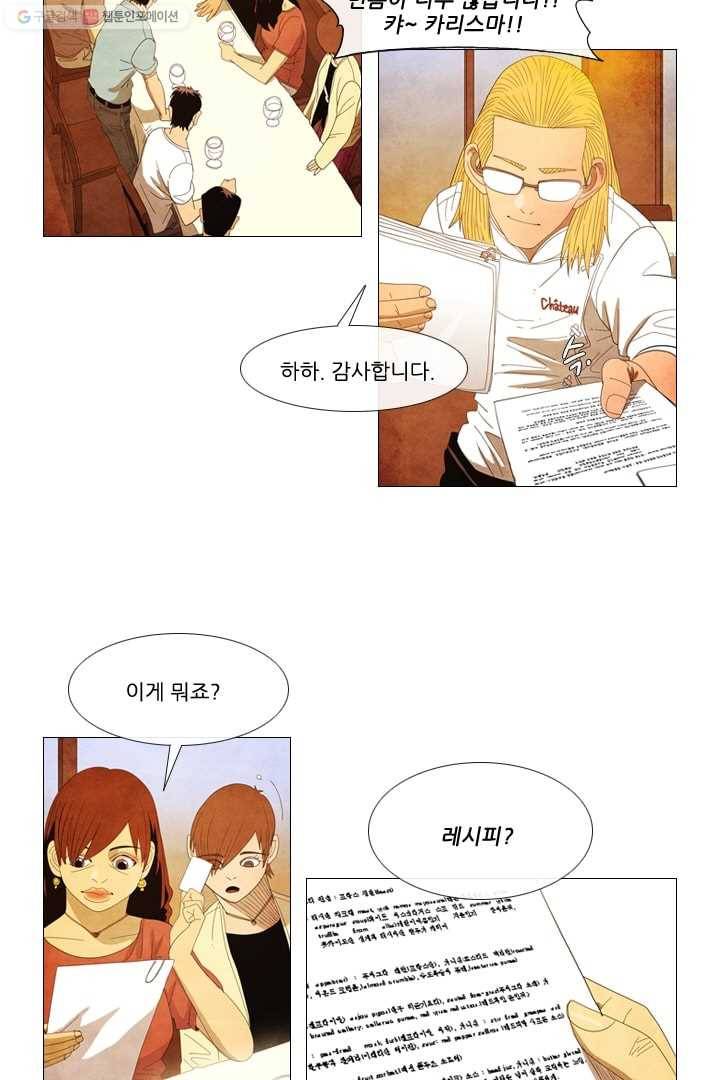 미슐랭스타 27화 7