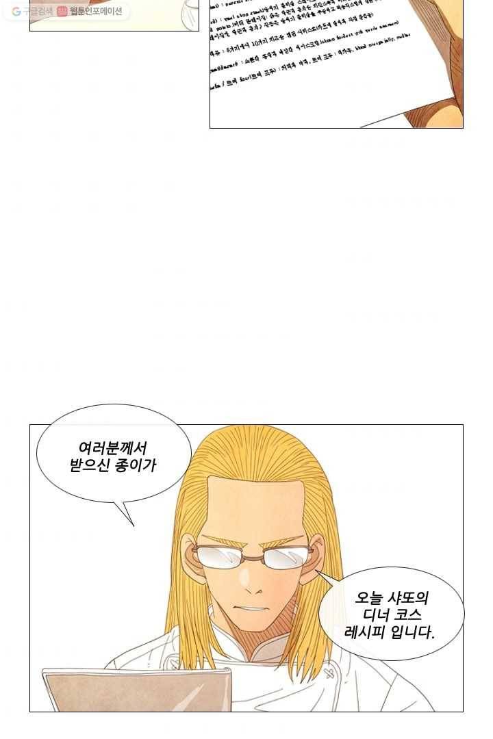 미슐랭스타 27화 8