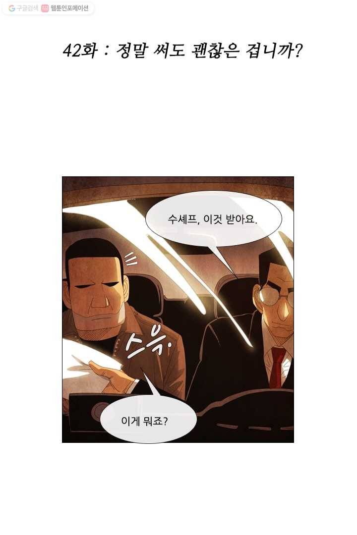 미슐랭스타 42화 2
