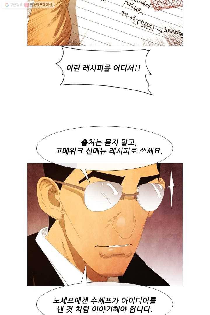 미슐랭스타 42화 4