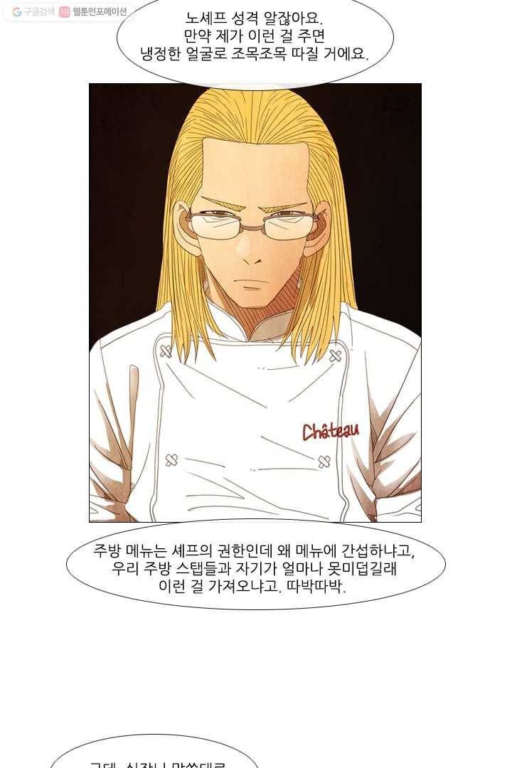 미슐랭스타 42화 6
