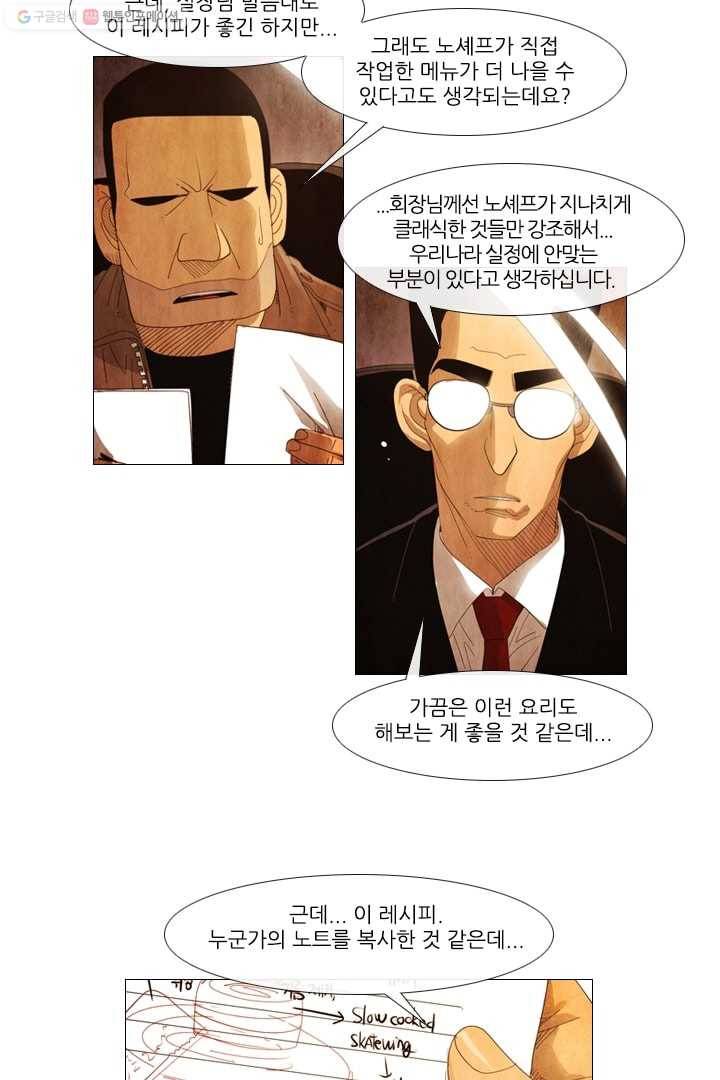 미슐랭스타 42화 7