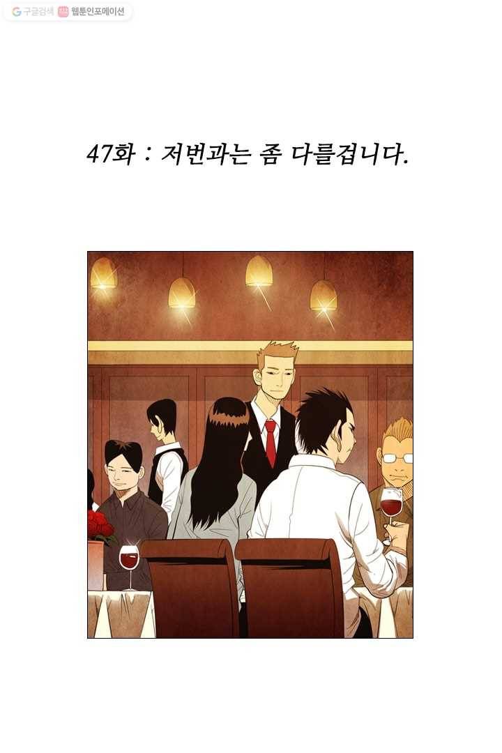 미슐랭스타 47화 2