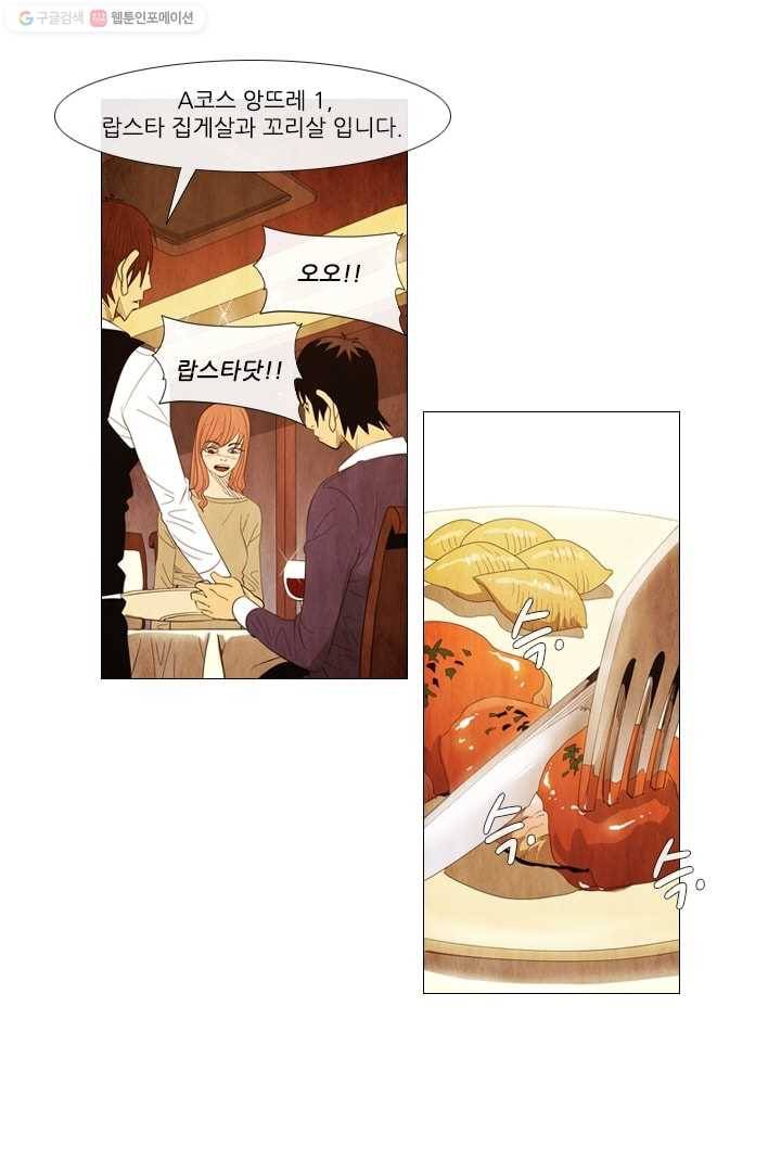 미슐랭스타 47화 3