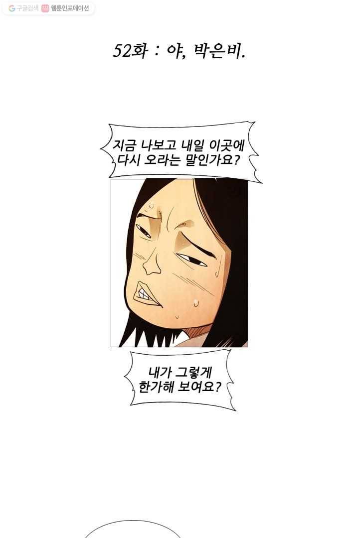 미슐랭스타 52화 2