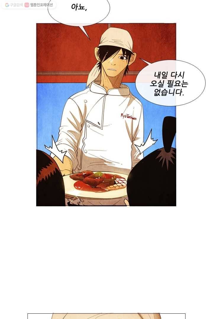 미슐랭스타 52화 3