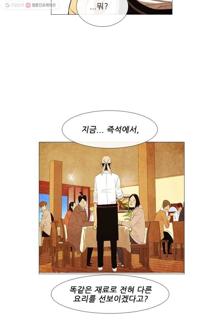 미슐랭스타 52화 6