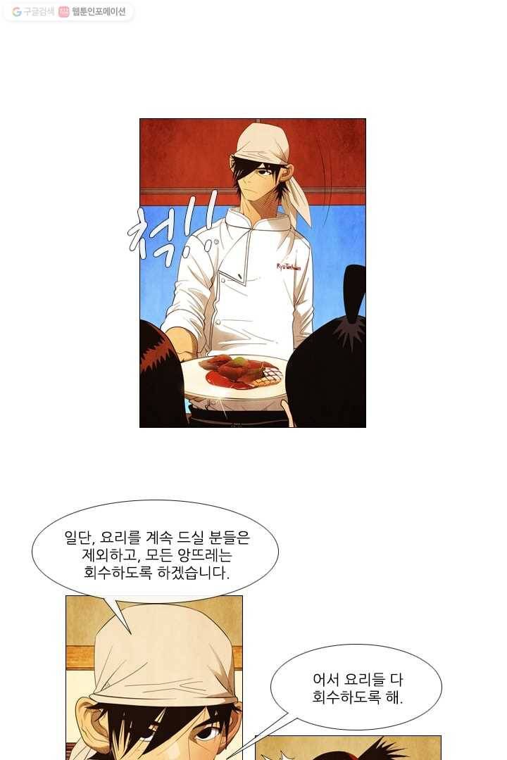 미슐랭스타 52화 7
