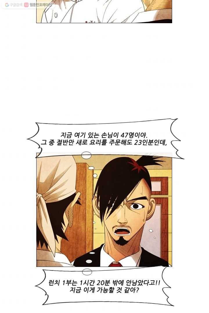 미슐랭스타 52화 9