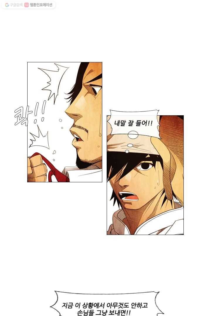 미슐랭스타 52화 10