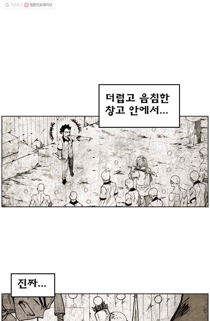 양아치 사냥꾼 20화 1