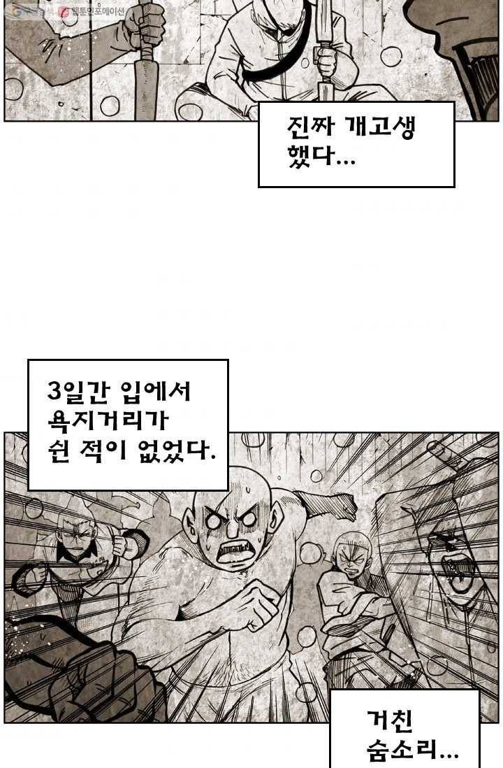 양아치 사냥꾼 20화 2