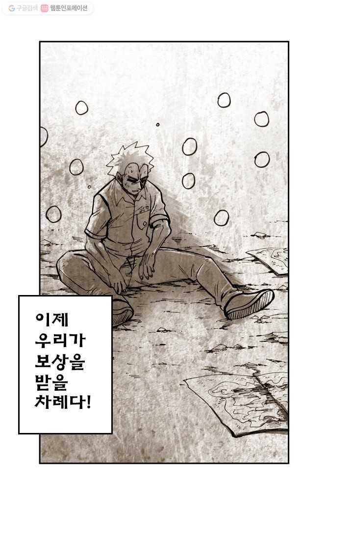 양아치 사냥꾼 20화 4