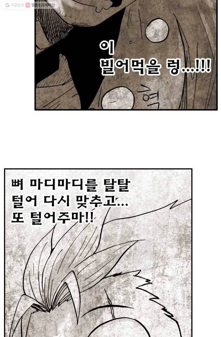 양아치 사냥꾼 20화 6