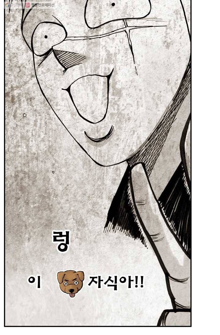양아치 사냥꾼 20화 7