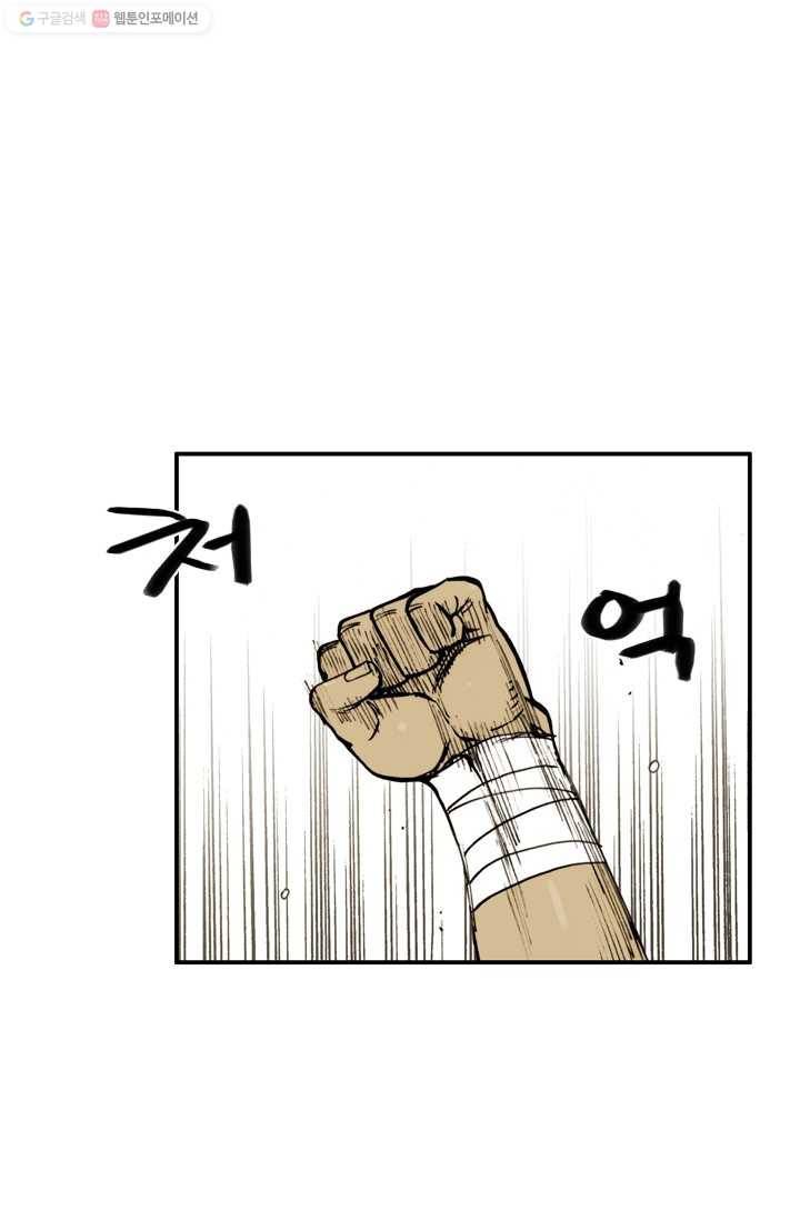 양아치 사냥꾼 20화 8