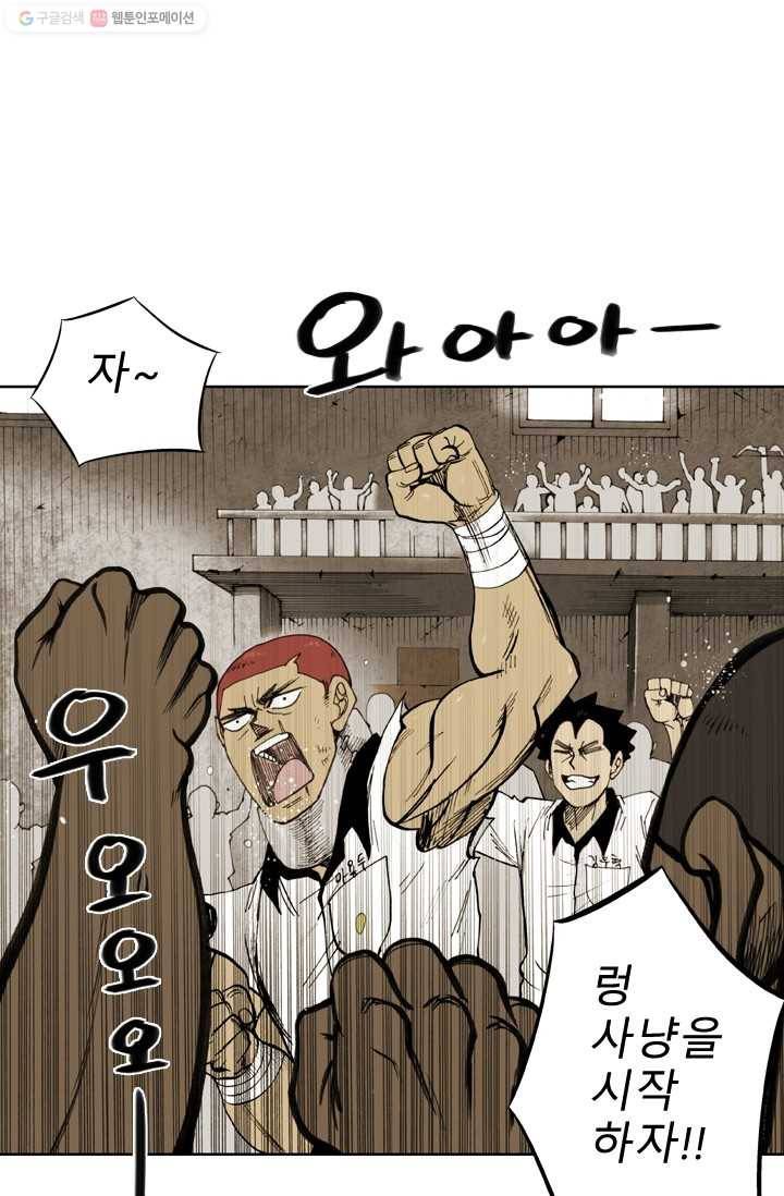 양아치 사냥꾼 20화 9