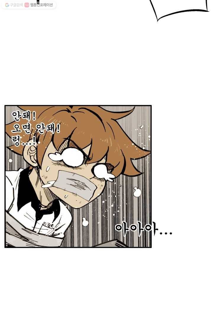 양아치 사냥꾼 20화 10