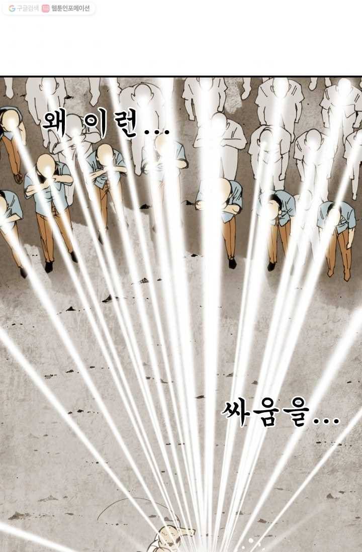 양아치 사냥꾼 30화 3