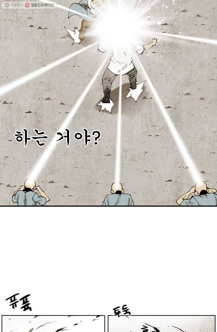 양아치 사냥꾼 30화 4