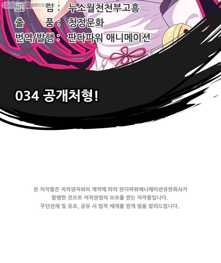 오늘부터 성주 34화 2