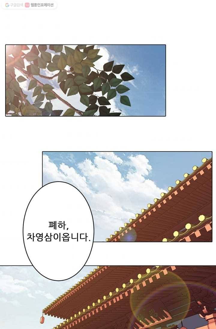 위황후, 궐을 쓰다 - 15화 1