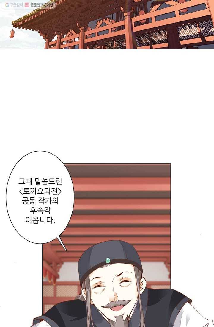 위황후, 궐을 쓰다 - 15화 2