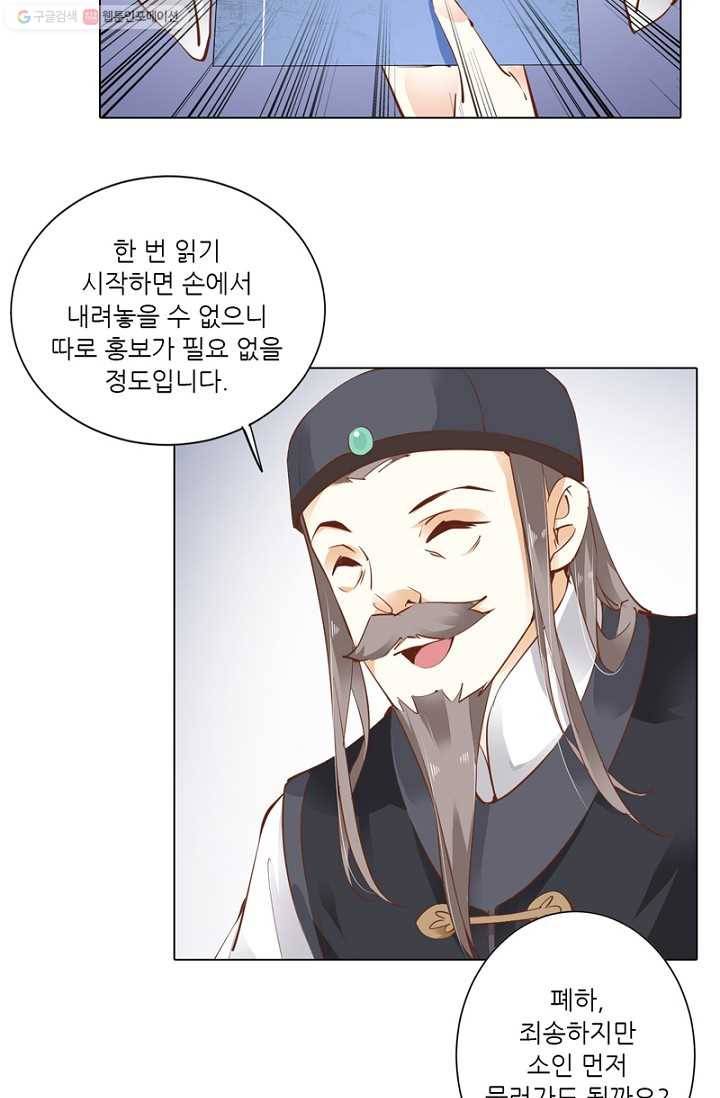위황후, 궐을 쓰다 - 15화 4