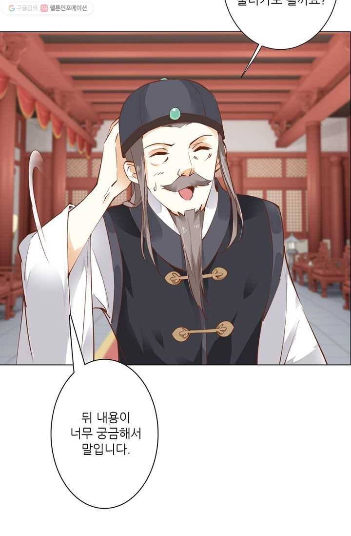 위황후, 궐을 쓰다 - 15화 5