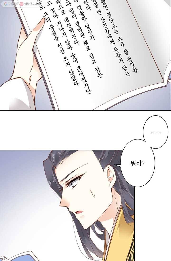 위황후, 궐을 쓰다 - 15화 9