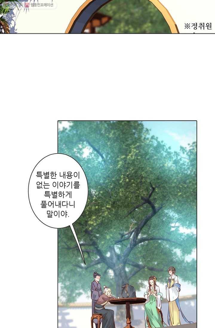 위황후, 궐을 쓰다 - 25화 12